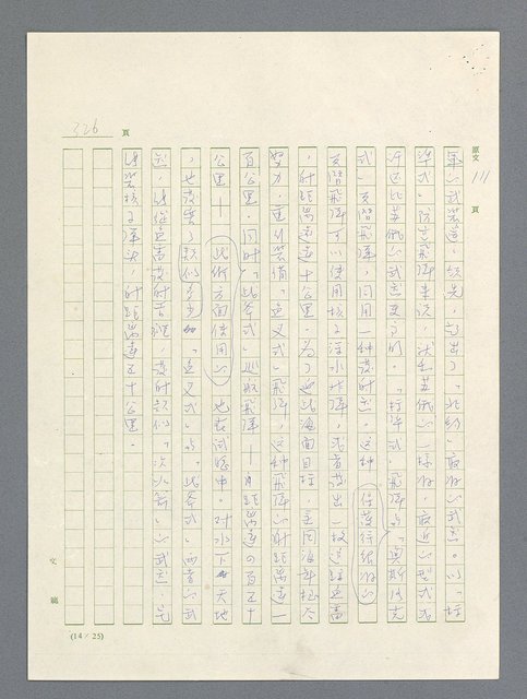 主要名稱：戰雲密佈圖檔，第326張，共634張