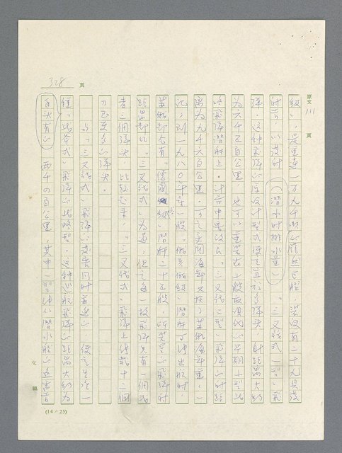 主要名稱：戰雲密佈圖檔，第328張，共634張