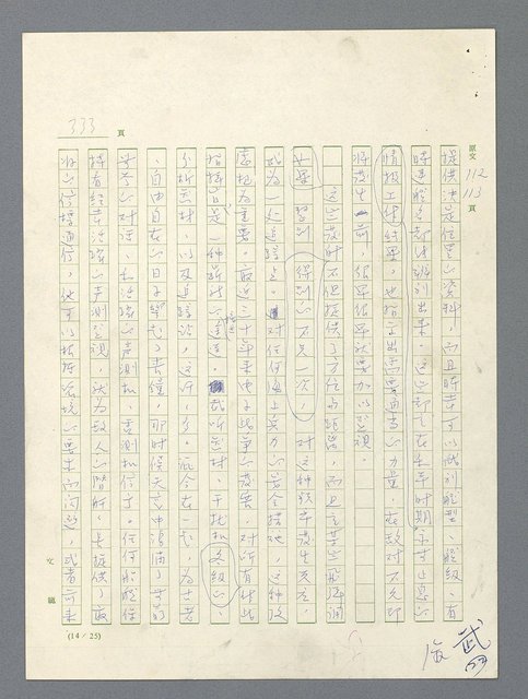 主要名稱：戰雲密佈圖檔，第333張，共634張