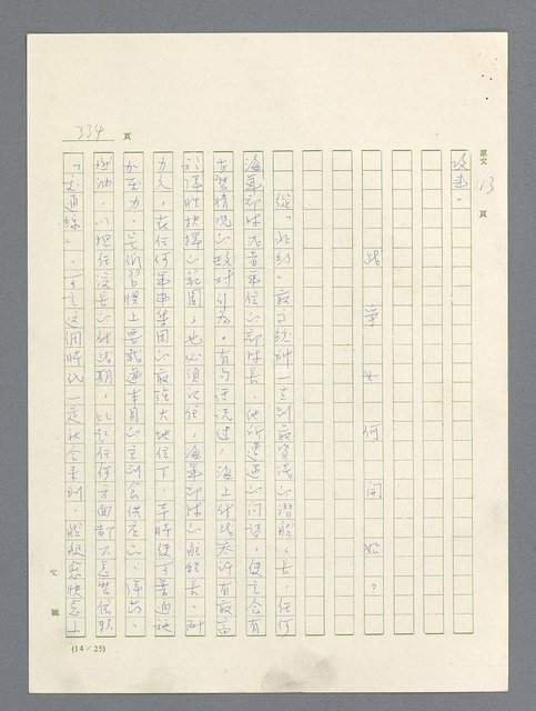 主要名稱：戰雲密佈圖檔，第334張，共634張