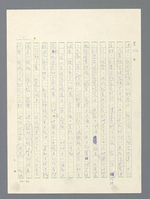 主要名稱：戰雲密佈圖檔，第345張，共634張