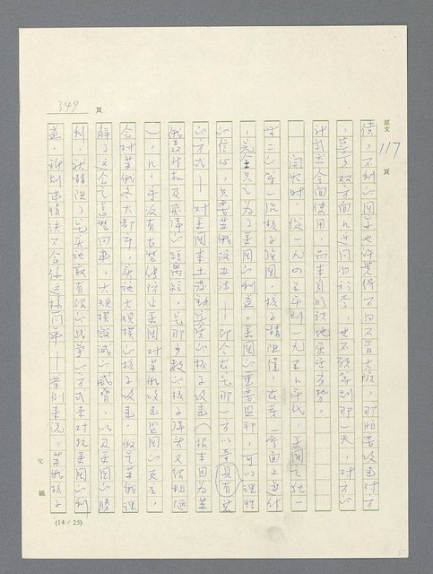 主要名稱：戰雲密佈圖檔，第349張，共634張