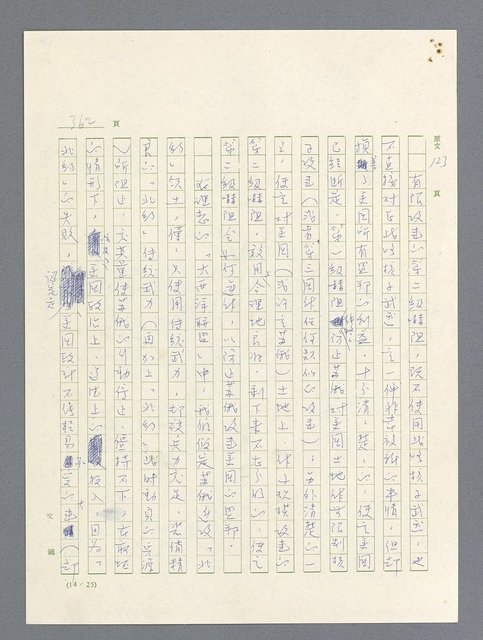 主要名稱：戰雲密佈圖檔，第362張，共634張