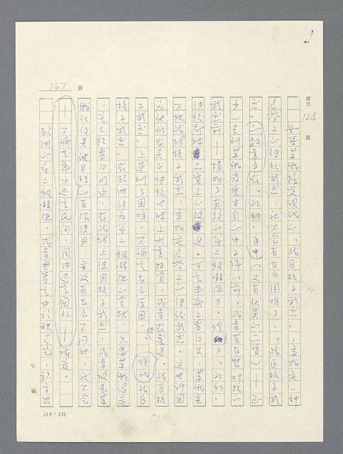 主要名稱：戰雲密佈圖檔，第367張，共634張