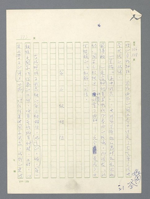 主要名稱：戰雲密佈圖檔，第373張，共634張