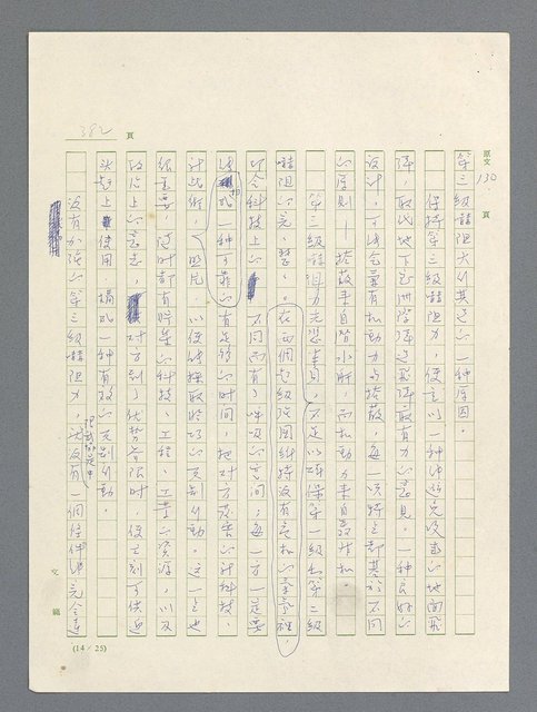 主要名稱：戰雲密佈圖檔，第382張，共634張