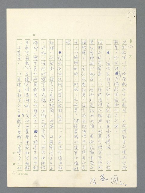 主要名稱：戰雲密佈圖檔，第525張，共634張