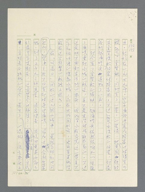 主要名稱：戰雲密佈圖檔，第528張，共634張