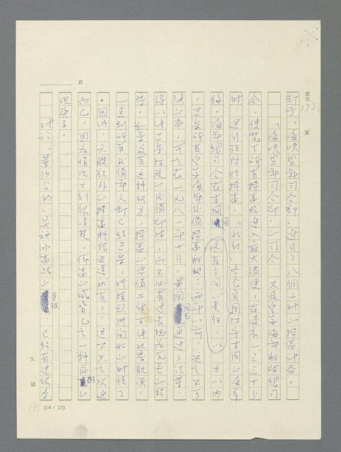 主要名稱：戰雲密佈圖檔，第529張，共634張