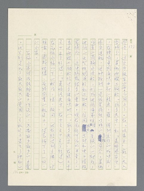 主要名稱：戰雲密佈圖檔，第530張，共634張