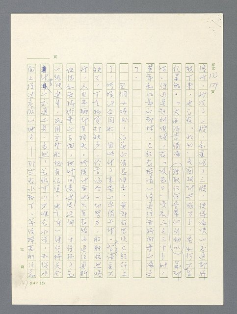 主要名稱：戰雲密佈圖檔，第531張，共634張