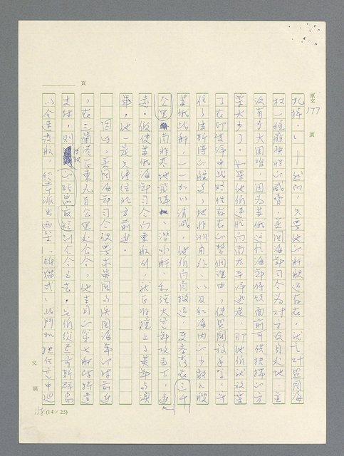 主要名稱：戰雲密佈圖檔，第542張，共634張