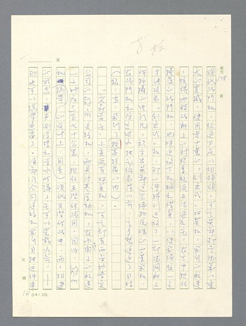 主要名稱：戰雲密佈圖檔，第545張，共634張