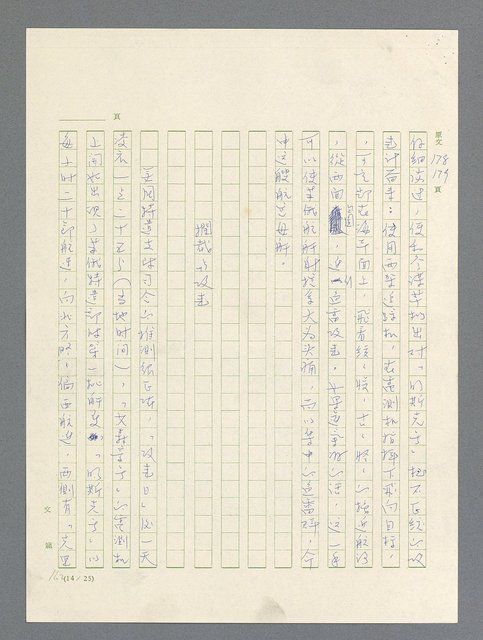 主要名稱：戰雲密佈圖檔，第546張，共634張