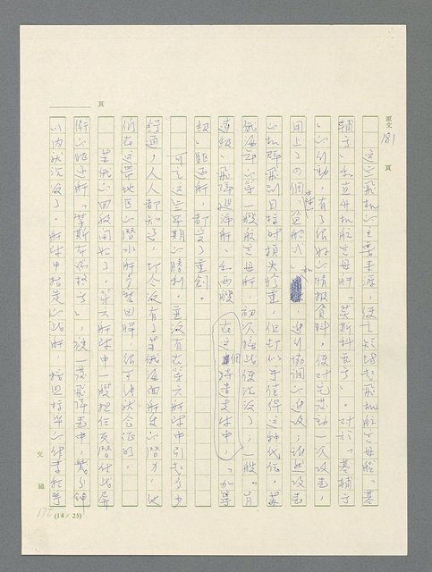 主要名稱：戰雲密佈圖檔，第556張，共634張