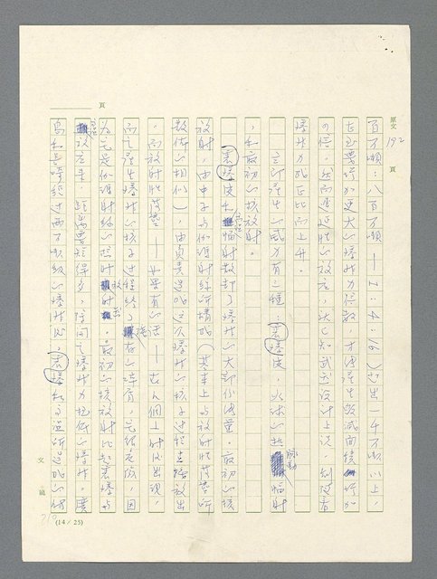 主要名稱：戰雲密佈圖檔，第594張，共634張