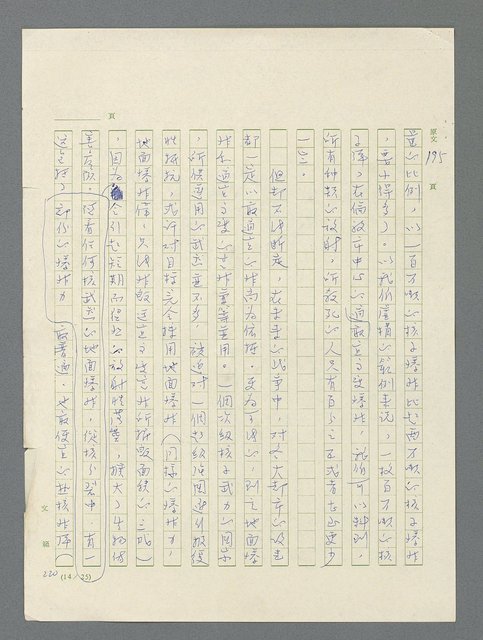 主要名稱：戰雲密佈圖檔，第604張，共634張