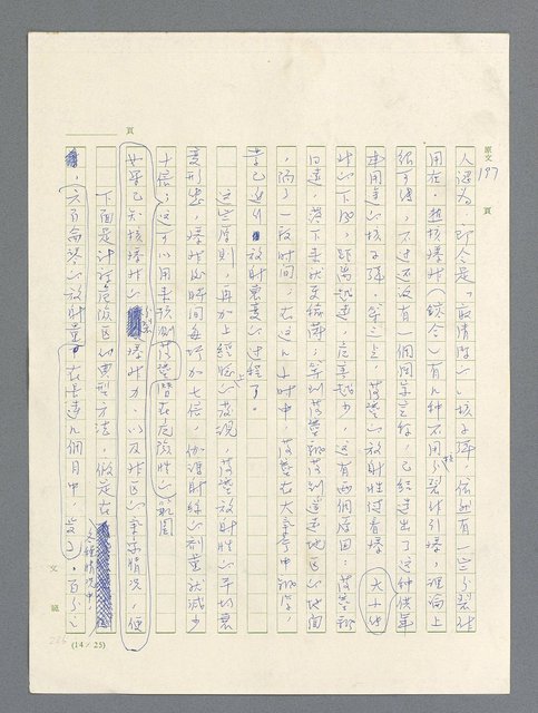 主要名稱：戰雲密佈圖檔，第609張，共634張