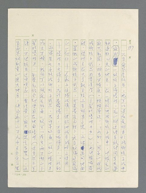 主要名稱：戰雲密佈圖檔，第611張，共634張