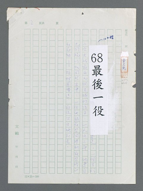 主要名稱：最後一役 圖檔，第1張，共1190張