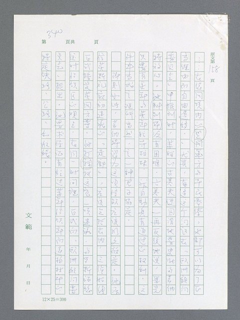 主要名稱：最後一役 圖檔，第329張，共1190張