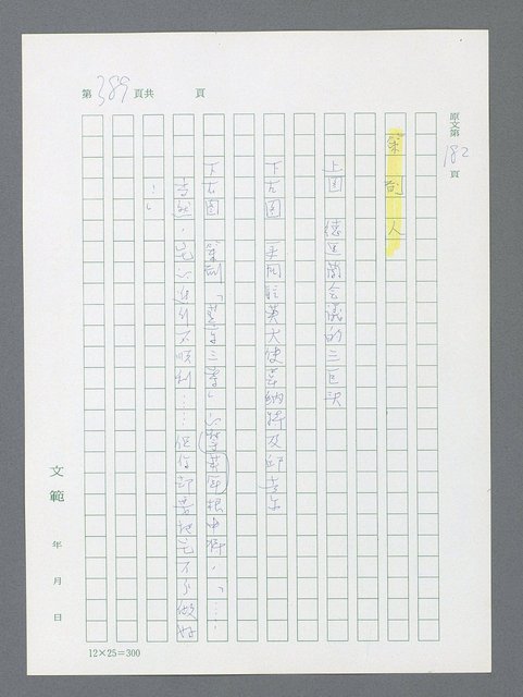 主要名稱：最後一役 圖檔，第378張，共1190張