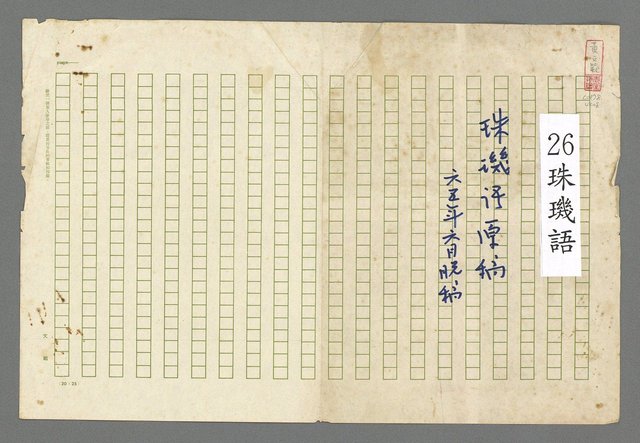 主要名稱：珠璣語圖檔，第1張，共204張