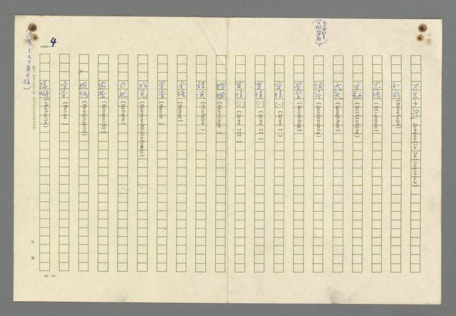 主要名稱：珠璣語圖檔，第6張，共204張