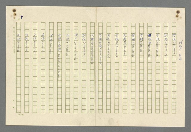 主要名稱：珠璣語圖檔，第7張，共204張