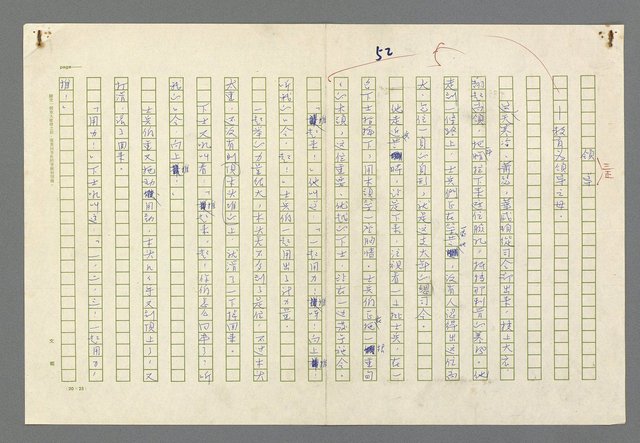 主要名稱：珠璣語圖檔，第90張，共204張