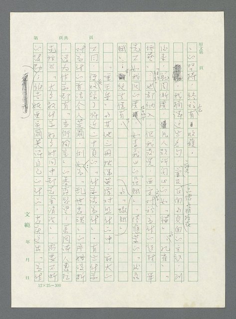 主要名稱：唾玉集圖檔，第5張，共120張