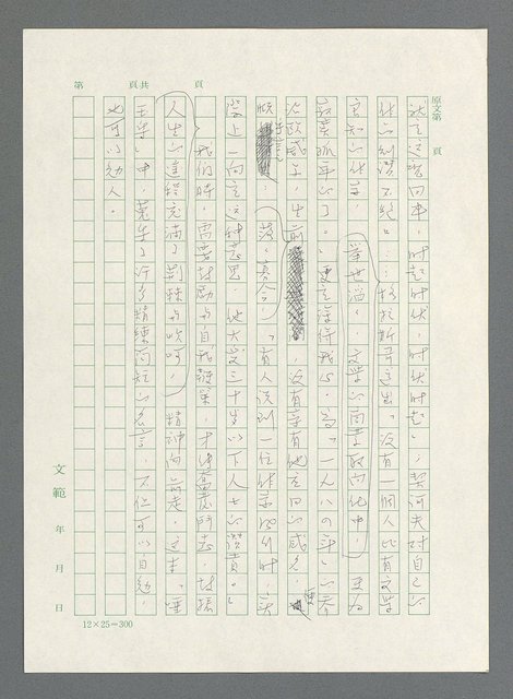 主要名稱：唾玉集圖檔，第6張，共120張