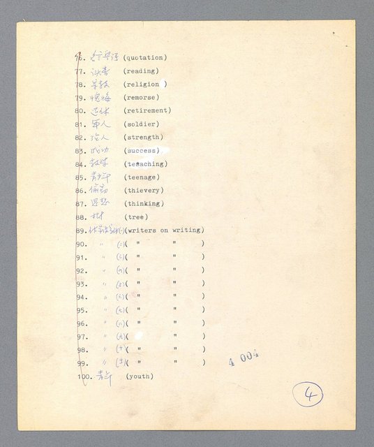 主要名稱：唾玉集圖檔，第10張，共120張