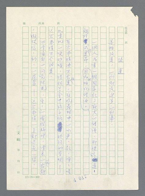 主要名稱：唾玉集圖檔，第24張，共120張
