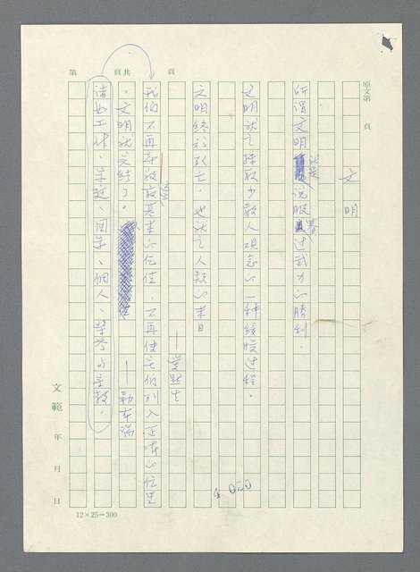 主要名稱：唾玉集圖檔，第27張，共120張