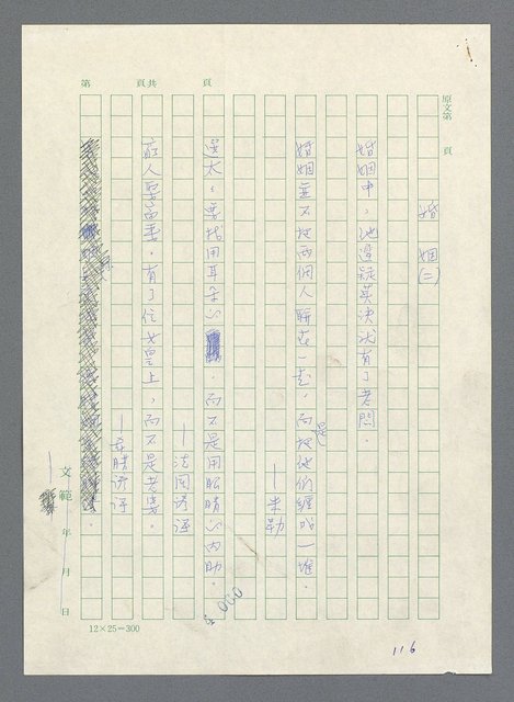 主要名稱：唾玉集圖檔，第68張，共120張