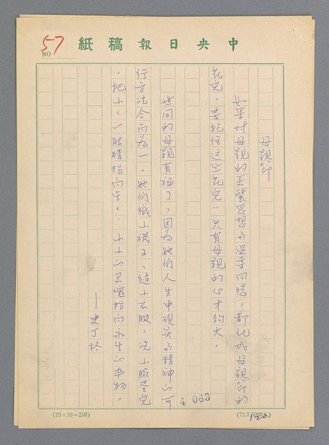 主要名稱：唾玉集圖檔，第70張，共120張