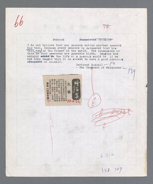 主要名稱：唾玉集圖檔，第80張，共120張