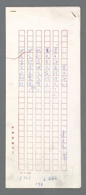 主要名稱：唾玉集圖檔，第99張，共120張