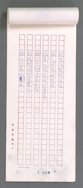 主要名稱：唾玉集圖檔，第100張，共120張