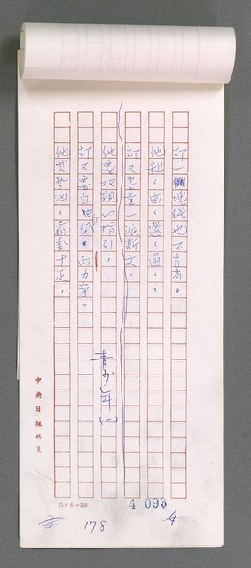主要名稱：唾玉集圖檔，第101張，共120張