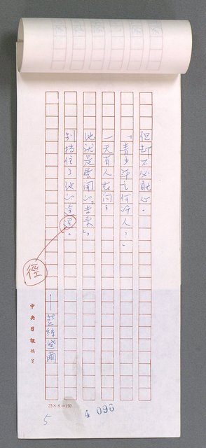 主要名稱：唾玉集圖檔，第103張，共120張