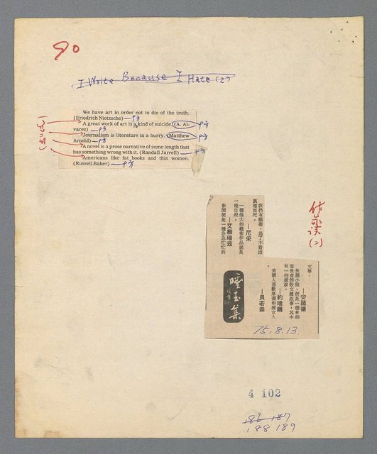 主要名稱：唾玉集圖檔，第109張，共120張