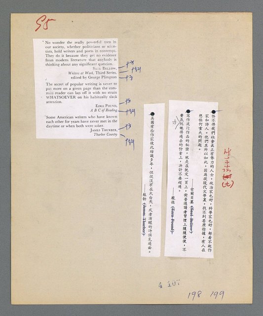 主要名稱：唾玉集圖檔，第114張，共120張