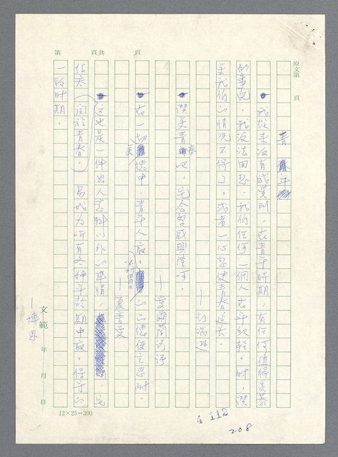 主要名稱：唾玉集圖檔，第120張，共120張