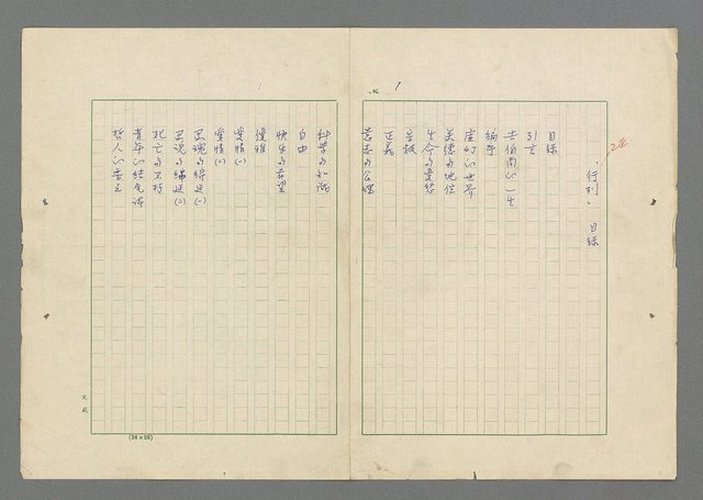 主要名稱：行列圖檔，第2張，共49張