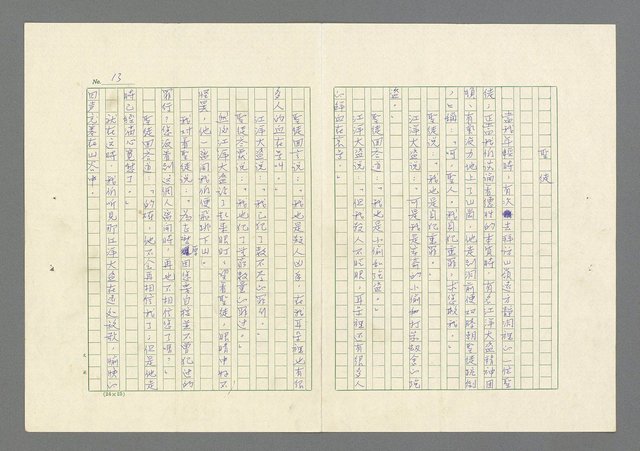 主要名稱：前鋒圖檔，第16張，共42張