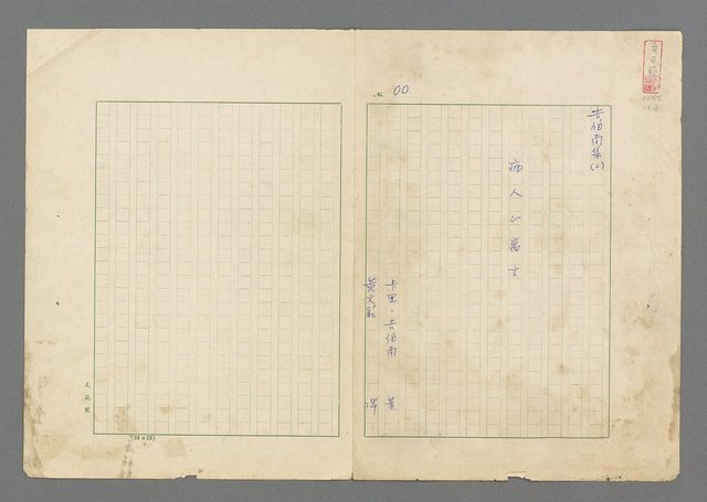 主要名稱：瘋人的寓言圖檔，第1張，共50張