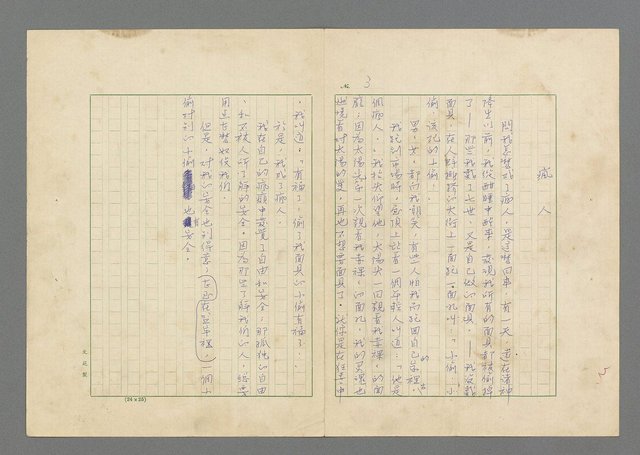 主要名稱：瘋人的寓言圖檔，第5張，共50張