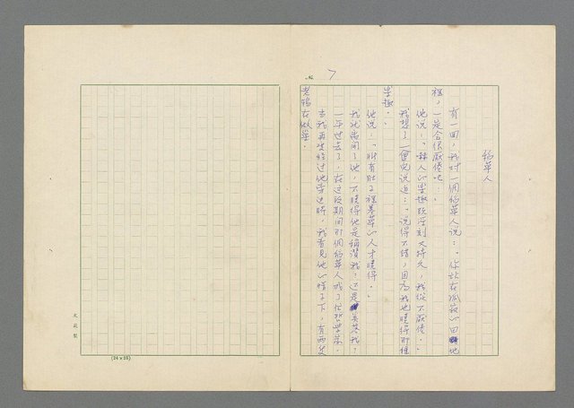 主要名稱：瘋人的寓言圖檔，第9張，共50張